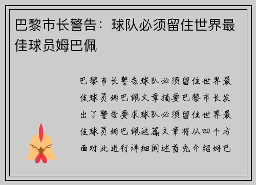 巴黎市长警告：球队必须留住世界最佳球员姆巴佩
